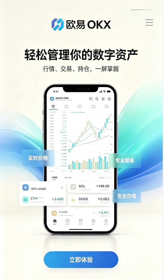 欧交易所app官网安装教程配图